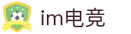 im电竞·(中国)电子竞技平台"