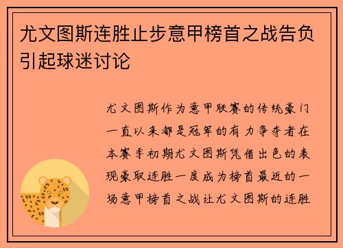 尤文图斯连胜止步意甲榜首之战告负引起球迷讨论