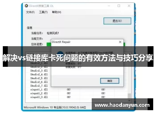 解决vs链接库卡死问题的有效方法与技巧分享